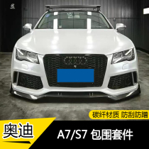 Audi A7 S7 retrofitted RS7 front bar rear lever surrounding carbon fiber front lip side skirt rear lip lip spoiler tail lip