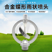Rotary sprinkler alloy butterfly-shaped rain nozzle gardening lawn Greening sprinkler irrigation watering irrigation cooling dust removal