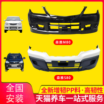 KYB bumper is suitable for front and rear bumper S80 front and rear bumper of FAW M80 S80