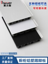 Cabinet aluminum-plastic skirting board kitchen cabinet skirting line aluminum-plastic water baffle bottom waterproof strip floor line customization