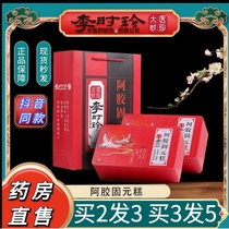 Li Shizhen Ejiao Guyuan cake red dates and wolfberry womens nourishing Ejiao Guyuan cream official flagship store wl2