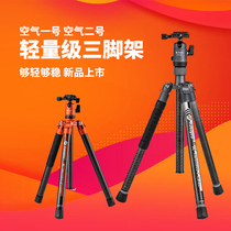 Futubao Air 2 No 2 No 1 Carbon fiber tripod Portable professional Suitable for Canon Nikon Sony Fuji Panasonic Micro SLR camera Professional photography bracket Sub-angle frame