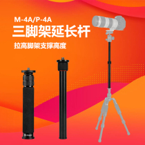 Fotopro Futuobao M-4A P-2A P-4A Tripod Axis Extension Rod Mini Tripod Desktop Tripod Carbon Fiber Extension Rod Aluminum Alloy Rod Tripod Tripod