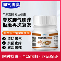 Foot odor antiperspiration sweat foot odor deodorant deodorant stinky female foot-soaked Buster Buster male foot wash