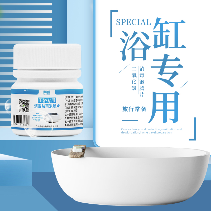 Bath disinfectant tub cleaning household bath travel hotel sterilization disinfectant tablets debactericidal foaming ingot cleaning agent