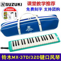 SUZUKI SUZUKI mouth organ 37 key students play mx37D beginner MX32D children 32 key mouth organ