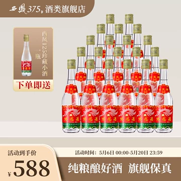 西凤白酒官方旗舰店正品-西凤白酒官方旗舰店正品促销价格、西凤白酒