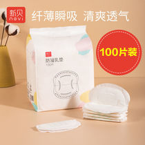 Xinbei disposable anti-overflow milk pad milk spills anti-leakage milk milk spill pad postpartum special comfortable breathable 100 tablets