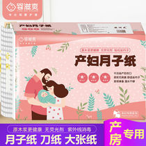 Maternal toilet paper moon paper pregnant women postpartum delivery room pad protection lochia waiting for delivery knife paper lengthened 2 3 4 5kg