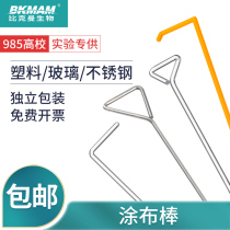 Beekman biological coating rod glass rod stainless steel disposable sterile plastic independent sterilization packaging L-shaped triangular smear cell culture dish push scraper bacteria coater laboratory