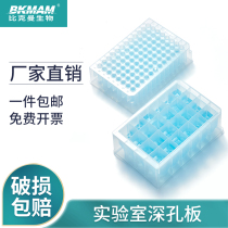 24 holes 96 holes round deep hole plate 48 holes cell culture plate Storage plate storage plate Sampling Plate PCR Plate