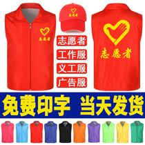 Volunteer vest custom LOGO volunteer vest promotion clothing custom promotion red work clothes printing