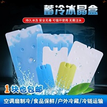 Blue ice storage ice box incubator fishing ice brick ice crystal thickening universal super-strong milk storage ice pack fruit food