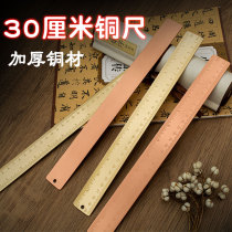 30cm brass ruler ruler copper thick copper ruler retro Chinese style copper ruler set student stationery metal ruler measurement precision brass ruler free lettering