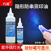 Invisible ink anti-counterfeiting printing oil quick-drying and quick-drying fluorescent printing oil ultraviolet light printing oil smooth material glass stainless steel tile carton anti-stringing goods
