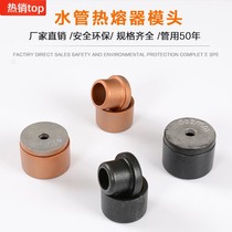 PPR hot melt die head thick non-stick die big gold paint non-stick water pipe hot melt machine capacity mold 20-63