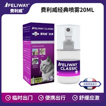 Felloway FELIWAY Fellow spray mollify Emotional Spray Pet Supplies Cat With Inducers Anti-Piss