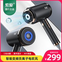 Sony Ai hair dryer negative ion hair care intelligent frequency conversion speed drying large wind cold and hot wind high power household hair dryer