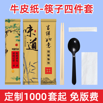 Kraft paper disposable chopsticks four-piece set commercial wholesale take-out high-end set spoon home convenient customization