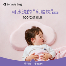 Sleeping formula Childrens pillow 1-3-6 years old baby baby neck pillow Four seasons universal non-latex pillow
