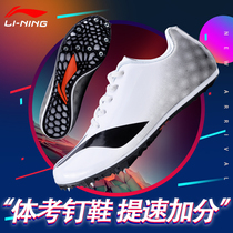  Li Ning track and field nails long jump sprint male and female students sports competition training eight nails professional middle-distance running nails