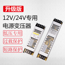 LED Ultra-thin 12v 24V switching power supply drive controller linear light with light box special long strip transformer