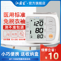 Voice electronic sphygmomanometer household elderly wrist type automatic high-precision Dr Jiang medical blood pressure measuring instrument
