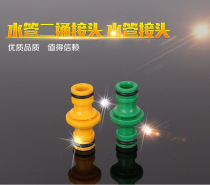 Car wash water pipe two-way connector double-pass nipple Connector extension connector quick linker pair connector