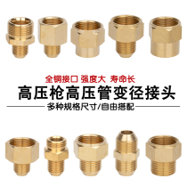 All copper high-pressure pipe butt water gun car washing machine variable diameter joint cleaning machine modification adapter parts 28055 Universal