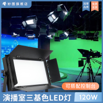 LED three-primary color soft light Conference light Virtual studio Film and television studio video constant bright fill light live flat light Stage light Surface light Ceiling track ceiling light Constant force hinge boom
