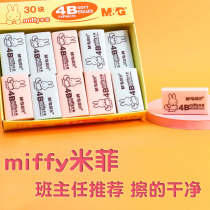 Morning light Miffy eraser 4B color cute eraser Primary and secondary school students daily writing pen rub without leaving marks and less crumbs Writing 2B eraser single piece without crumbs Student school supplies examination
