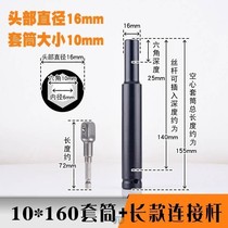Nut screw leveling woodworking ceiling ceiling mostly through wire light steel electric 12m8 simple sleeve drill 