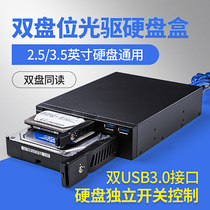  Desktop chassis two-disk optical drive hard drive box Built-in 2 5 3 5-inch universal optical drive hard drive bit extraction box
