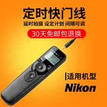 Suitable for UTR-N1 Nikon shutter line timed shutter remote control SLR camera electronic mechanical D850 D810