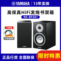 Yamaha NS-BP301 speaker High fidelity HIFI Fever passive bookshelf audio
