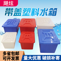 Plastic water tank with lid large thick bucket rectangular storage bucket fish aquaculture box foam tile plastic bucket
