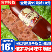 Russian sausage beef tendon sausage beef sausage roulebar sausage beef ham big snowflake chicken style non-imported food