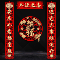 Joe Relocation Happy to New Residence with Decorative Items 2022 New House Moving to the Residence Entrance Gate Door Sticker