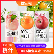 Orange Po Juice 100% Apple Juice Imported Brazil Orange Juice Pure Fruit and Vegetable Juice Beverage Paper Box 195ml * 6 Boxes