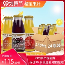 Orange Bao 100 concentrated orange juice apple juice grape juice compound grapefruit glass bottle 250ml * 24 bottles multi-province