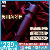 (Dolphin hugs) room fun forced squeezer male av stick sm punishment tuning props penis massage device