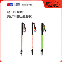 Stick One child mountaineering staff light weight aluminum alloy hiking Hiking Outdoor Parenting Cross-country Wand (Pair)