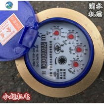 Water meter rental room with high sensitivity anti-drip meter 4 points 6 points 1 inch hot water cold water wet antifreeze water meter household