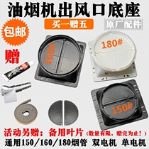 Interface range hood base exhaust pipe outlet 15160180 suction check valve accessories to prevent string odor