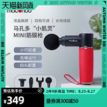  Macondo Small Muscle Spirit MINI Fascia gun Muscle relaxation Running fitness massager