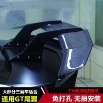 Suitable for Cadillac BMW Benz modified carbon fiber GT big tail Civic Lecker sedan universal tail