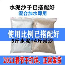 9 Jin Bulk Cement Sand Mortar Glue Plugging Waterproof Filling Hole Repair Wall Finished Speed Dry Black Cement Sand