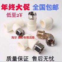 Kaiwei water heater live 4 points PPR connector triangle valve copper bend straight bend live bend special accessories