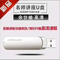 Yu Shiwei complete works U disk enterprise management lecture video course CD staff executive hard disk effective communication