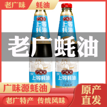 Oyster sauce in Jiangmen Taishan Xu Xinbai oyster sauce seasoning Laoguang taste Handmade Xu Xinbai 2 bottles of oil consumption